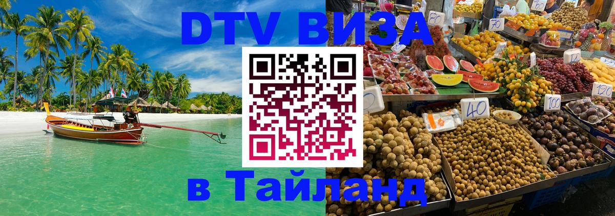Visa в Таиланд 